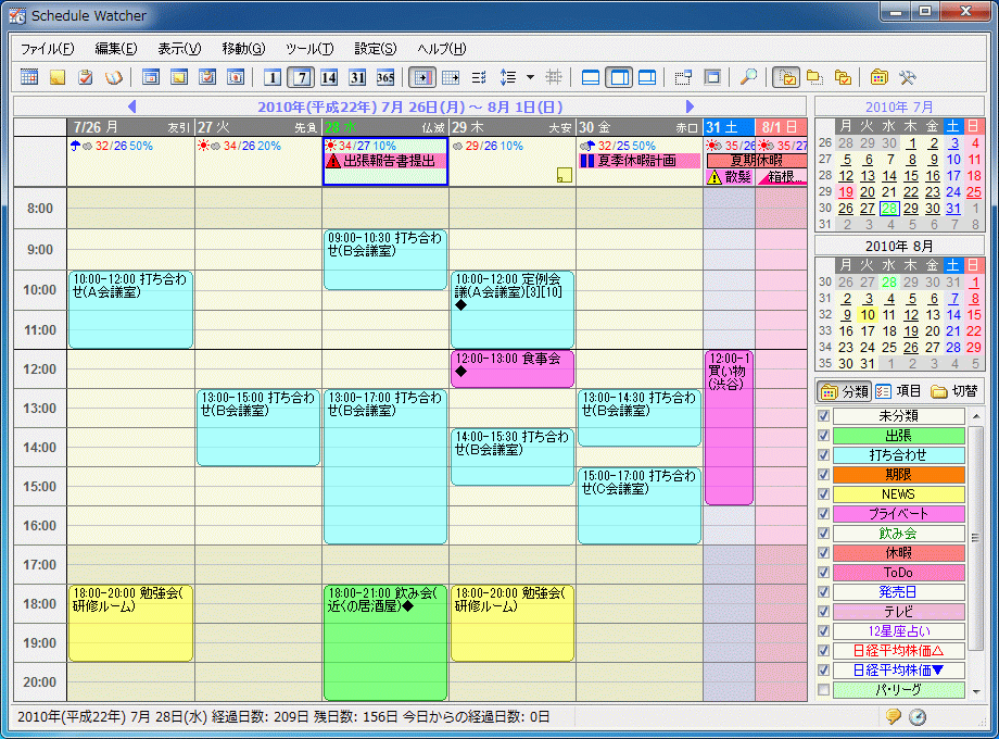 スケジュール管理 Schedulewatcher ムキムキちわわの気になる特選ソフト紹介